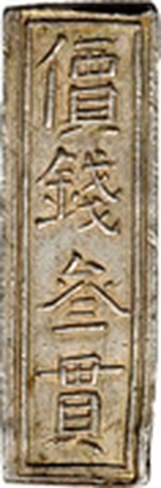 3 Quan - Tự Đức obverse image