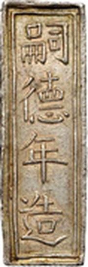 3 Quan - Tự Đức, Vietnam, 1848-1883 reverse image