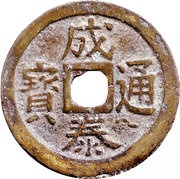 1 Cash - Thành Thái Thông Bảo obverse image