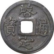 1 Cash - Khải Định Thông Bảo; cast obverse image