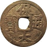 1 Cash - Bảo Đại Thông Bảo; cast obverse image