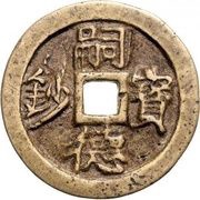 30 Văn - Tự Đức Bảo Sao obverse image