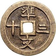 30 Văn - Tự Đức Bảo Sao reverse image