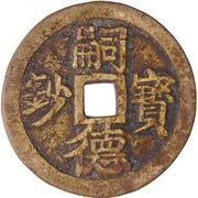 40 Văn - Tự Đức Bảo Sao obverse image
