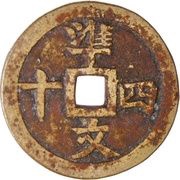 40 Văn - Tự Đức Bảo Sao reverse image