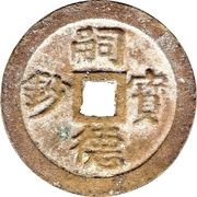 50 Văn - Tự Đức Bảo Sao obverse image