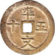 50 Văn - Tự Đức Bảo Sao, Vietnam, 1861-1870 reverse image