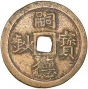 60 Văn - Tự Đức Bảo Sao; large size obverse image