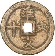 60 Văn - Tự Đức Bảo Sao; large size, Vietnam, 1861-1870 reverse image