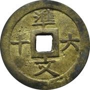 60 Văn - Tự Đức Bảo Sao; small size, Vietnam, 1870-1883 reverse image
