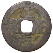 1 Văn - Chính Long seal script; private issue obverse image