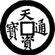 1 Văn - Thiên Tư Private issue? obverse image