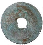 1 Văn - Thiệu Phong Bình Bảo; regular script; private issue?, Vietnam, 1341-1357 reverse image