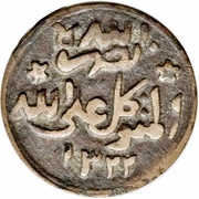 1⁄160 Riyal - Yahya obverse image