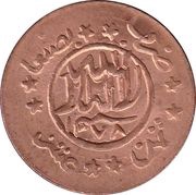 1⁄80 Riyal - Ahmad Bronze; with "Sana", Yemen, 1949-1963 reverse image