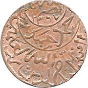 1⁄80 Riyal - Ahmad Bronze; ¼ Riyal dies obverse image