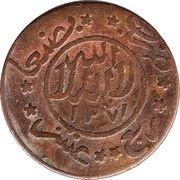 1⁄40 Riyal - Ahmad Bronze; large "Sanaa" and without "Sana", Yemen, 1952 reverse image
