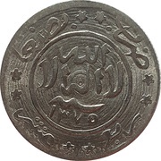 1⁄40 Riyal - Ahmad Aluminium; large "Sanaa" and with "Sana" reverse image