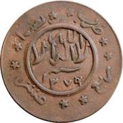 1⁄40 Riyal - Ahmad Bronze; small "Sanaa" and with "Sana", Yemen, 1952-1961 reverse image