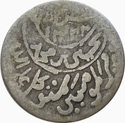 1⁄20 Riyal - Yahya three stars on reverse obverse image