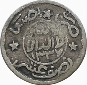 1⁄20 Riyal - Yahya three stars on reverse reverse image