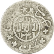 ⅛ Riyal - Yahya reverse image