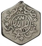 ⅛ Ahmadi Riyal - Ahmad Hexagonal, Yemen, 1949 reverse image