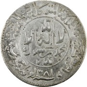½ Ahmadi Riyal - Ahmad mint reads outward, Yemen, 1958-1963 reverse image