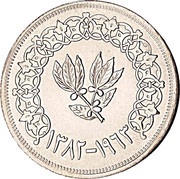 1 Rial, Yemen, 1963 reverse image