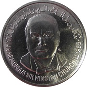 1 Rial Sir Winston Churchill reverse image
