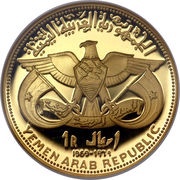 1 Rial Qadhi Azzubairi Memorial; gold issue obverse image
