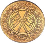 2 Riyals - Yahya Gold Presentation reverse image