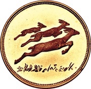 10 Rials Qadhi Azzubairi Memorial, Yemen, 1969 reverse image