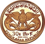 30 Rials Qadhi Azzubairi Memorial obverse image