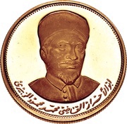 30 Rials Qadhi Azzubairi Memorial reverse image