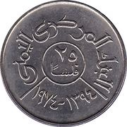 25 Fils FAO reverse image