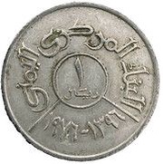 1 Rial, Yemen, 1976-1985 reverse image