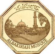 20 Rials Albakiriah Mosque, Yemen, 1975 reverse image