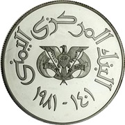 25 Rials IYDP; Piedfort obverse image