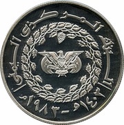 25 Rials International Year of the Child; Piedfort obverse image