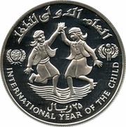25 Rials International Year of the Child; Piedfort, Yemen, 1983 reverse image