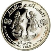 25 Rials International Year of the Child, Yemen, 1983 reverse image