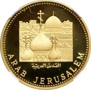 100 Rials Arab Jerusalem, Yemen, 1975 reverse image