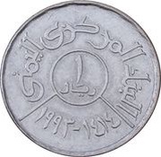 1 Rial obverse image