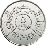 5 Rials obverse image