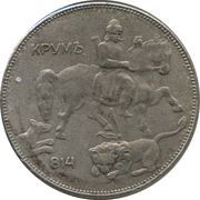 5 Leva - Boris III reverse image