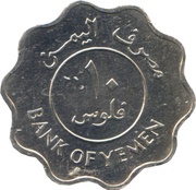 10 Fils, Yemen, 1981 reverse image