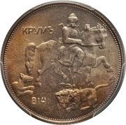 5 Leva - Boris III, Bulgaria, 1943 reverse image