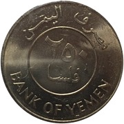 250 Fils, Yemen, 1981 reverse image