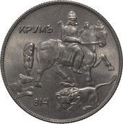 10 Leva - Boris III, Bulgaria, 1930 reverse image